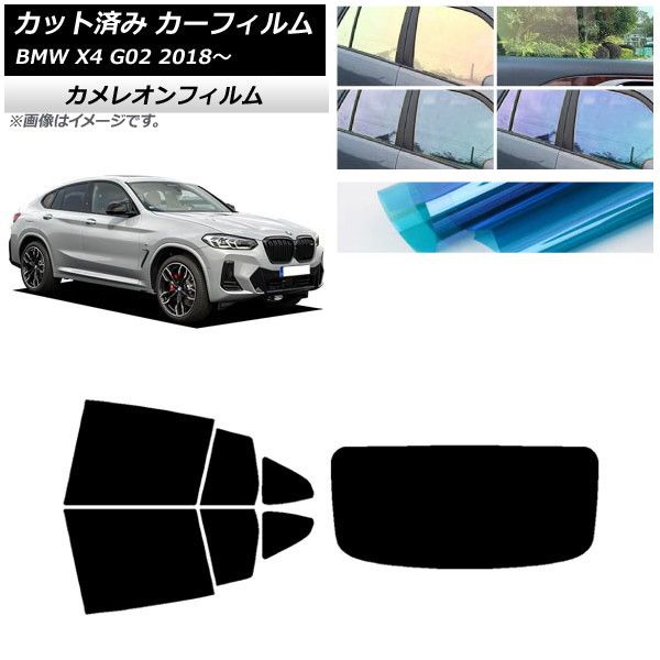 カーフィルム BMW X4 G02 2018年～ リアセット(1枚型) カメレオン 選べる3フィルムカラー AP-WFCM0381-RDR1