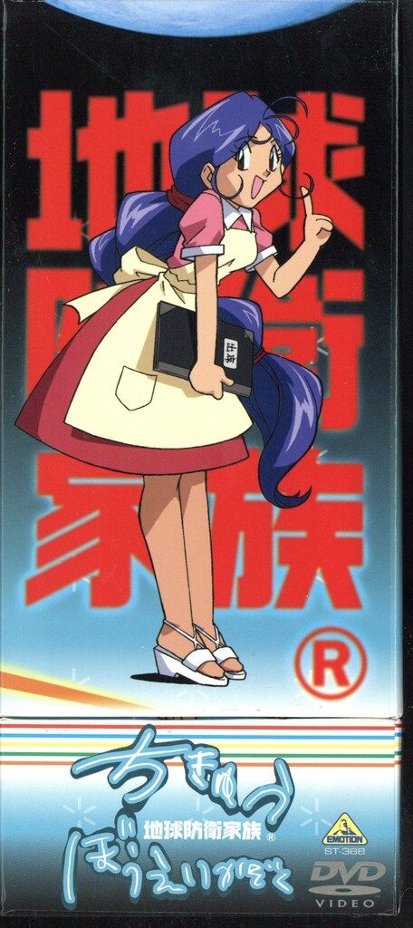 アニメDVD 地球防衛家族 オールレンジBOX - メルカリ