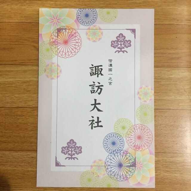諏訪大社】限定御朱印☆四社巡り☆上社(前宮・本宮) / 下社(春宮