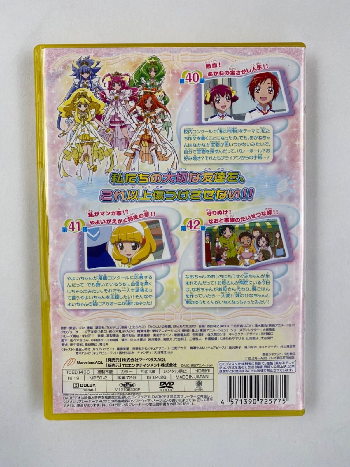 スマイルプリキュア! DVD Vol.14 - メルカリ