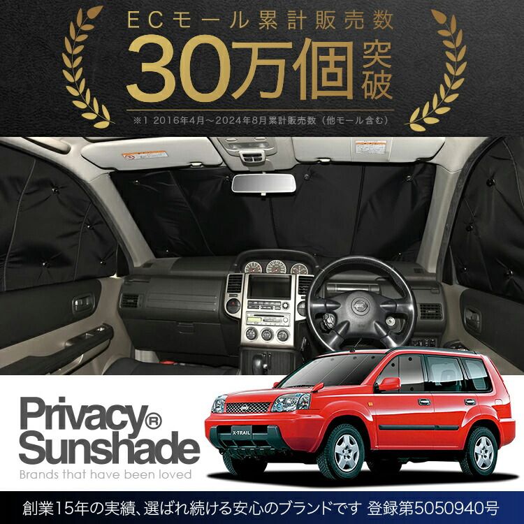 車 【吸盤＋2個】 エクストレイル T30系 サンシェード カーテン 車中泊 グッズ フロント T30 NT30 PNT30 車用カーテン カーフィルム カーシェード サイド セット フロント 日除け 専用