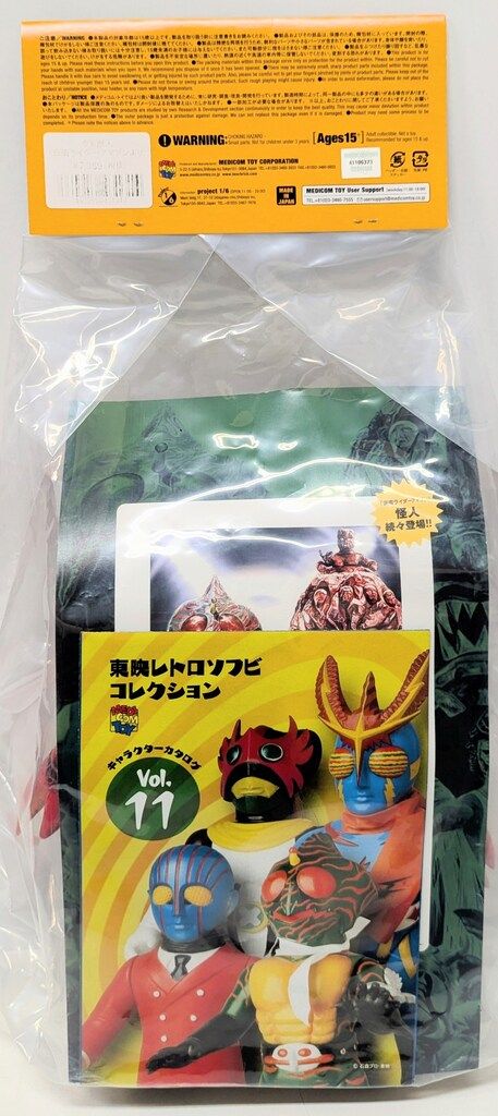 メディコム・トイ 東映レトロソフビコレクション 仮面ライダー