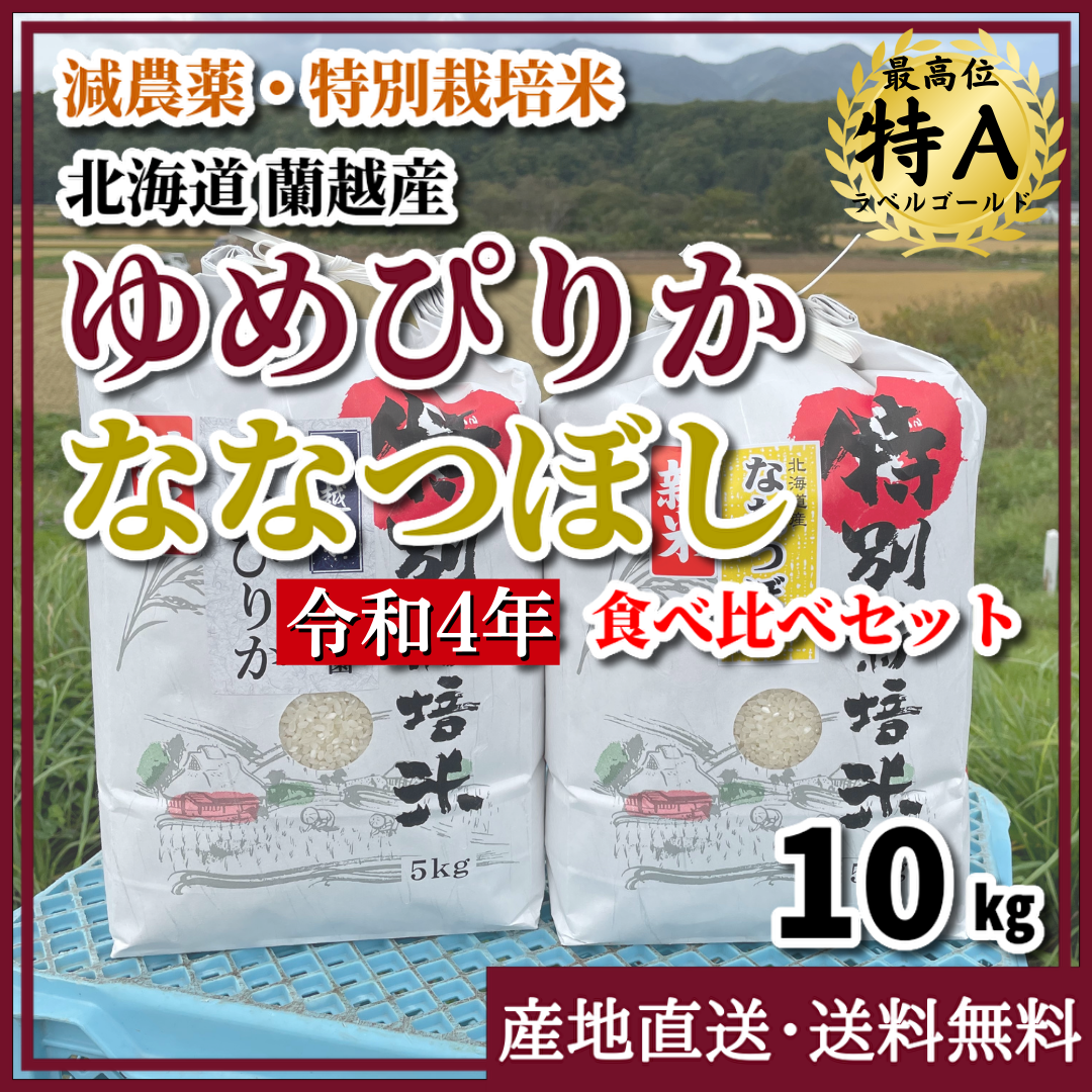 当店だけの限定モデル メルカリ特別価格 令和4年度北海道産 ゆめぴりか