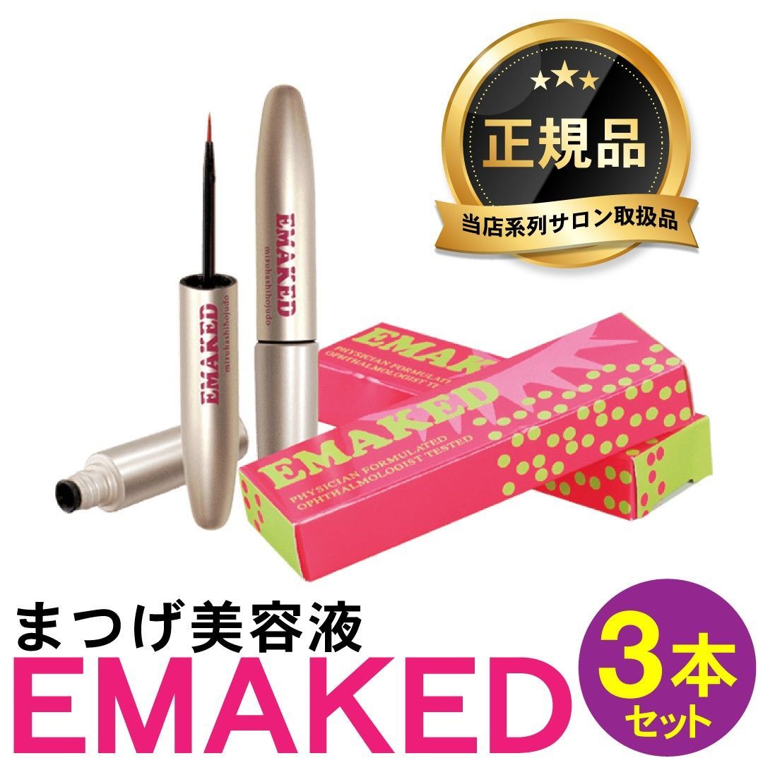 代引き手数料無料 肌触りがいい エマーキット まつ毛美容液(2ml)3本セット アイケア - 3本セットの+kusyo-hotels.co.ke  まつげ美容液 2mL - (3本セット) アイケア