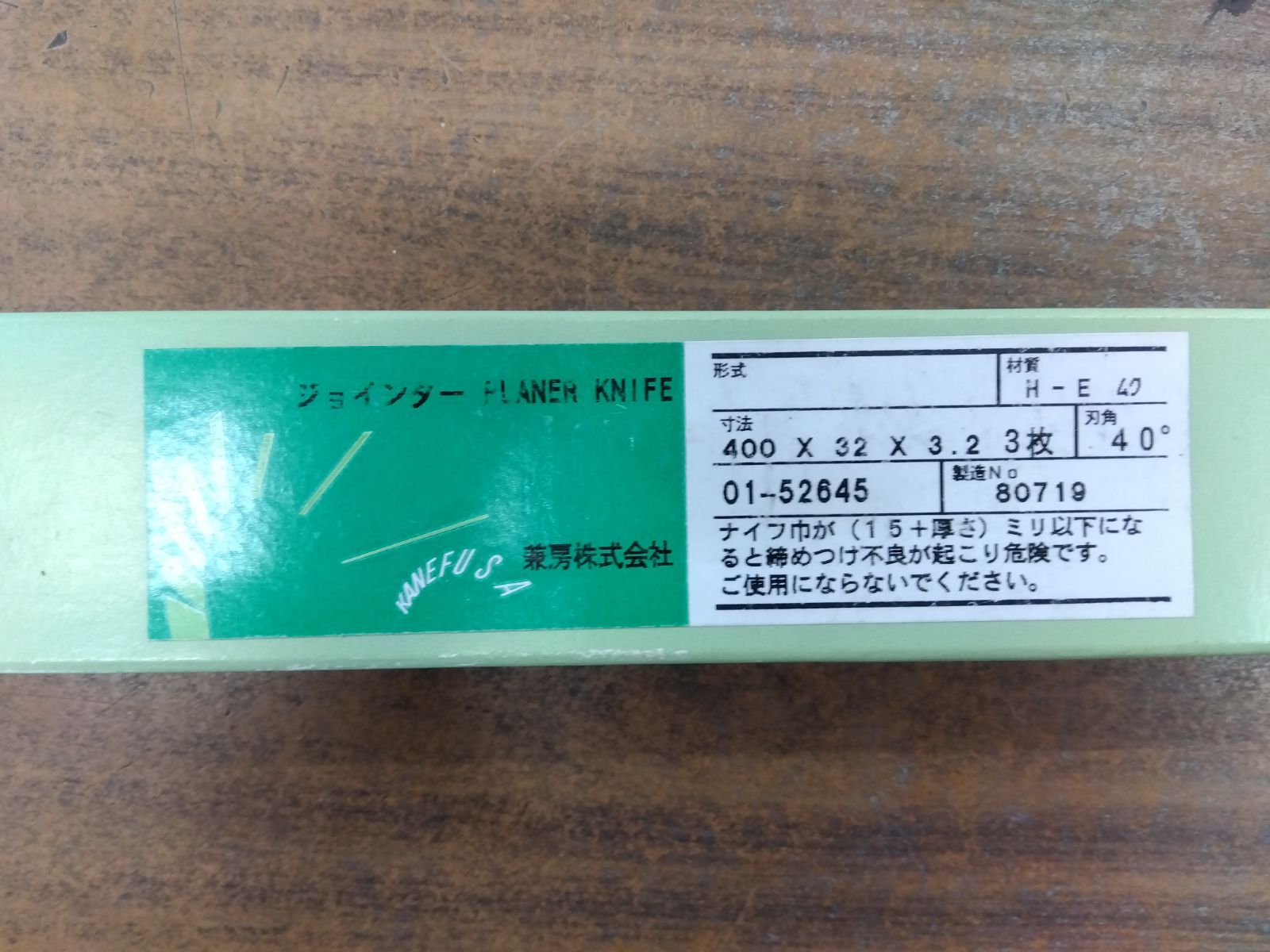 中古 兼房 ジョインター刃（カンナ刃） 400x32x3.2 - メルカリ