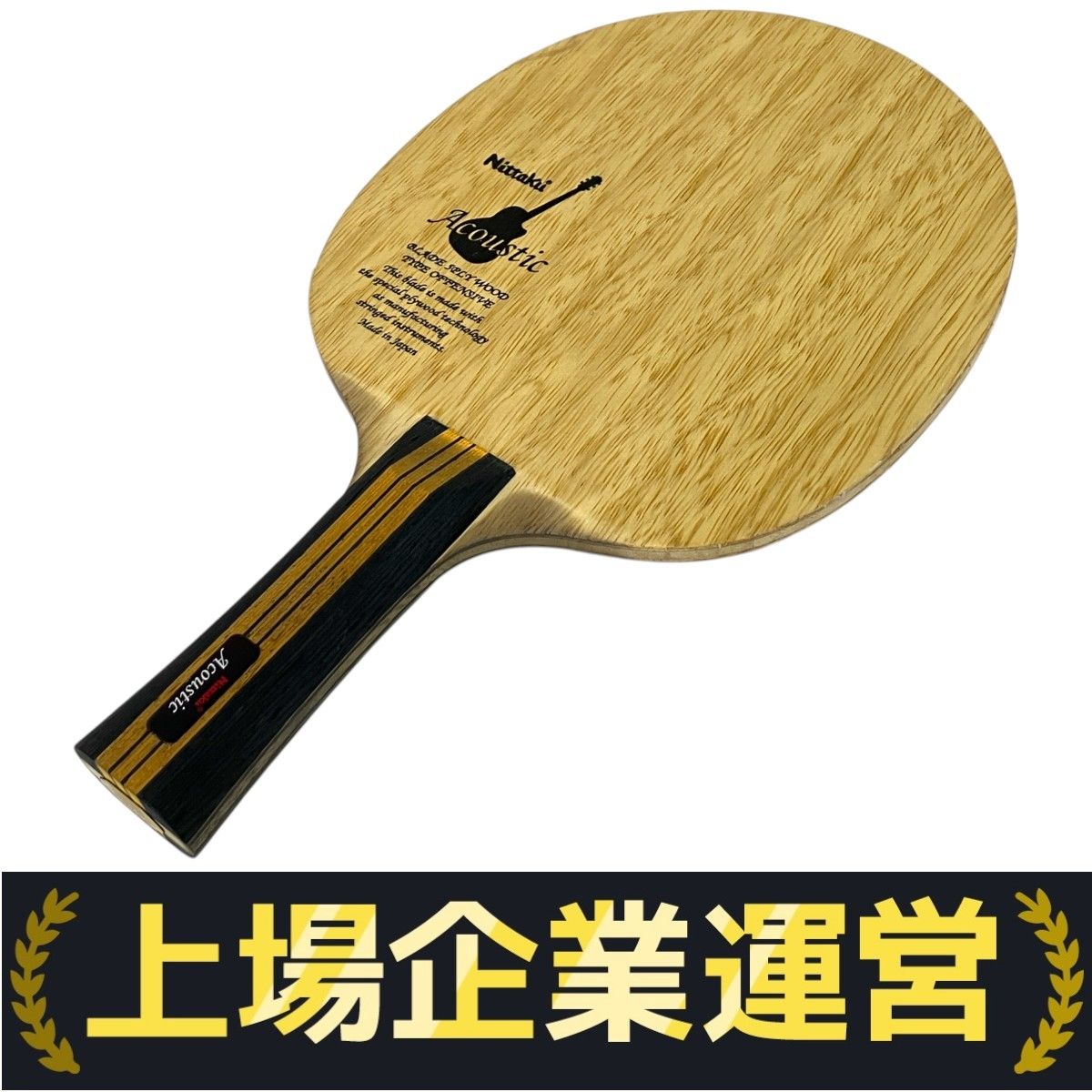 Nittaku アコースティック FL 卓球ラケット シェークハンド Nittaku アコースティック FL 卓球ラケット シェークハンド