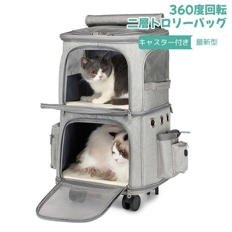 ペット用 キャリーバッグ キャスター付き 犬 猫 4輪 360度回転 二層トロリーバッグ 折りたたみ可 通気性 安定性 大容量 安定性 小型犬 猫 小動物 20kgまで リュック キャリーカート4way 通気性 散歩 旅行 通院 防災避難用