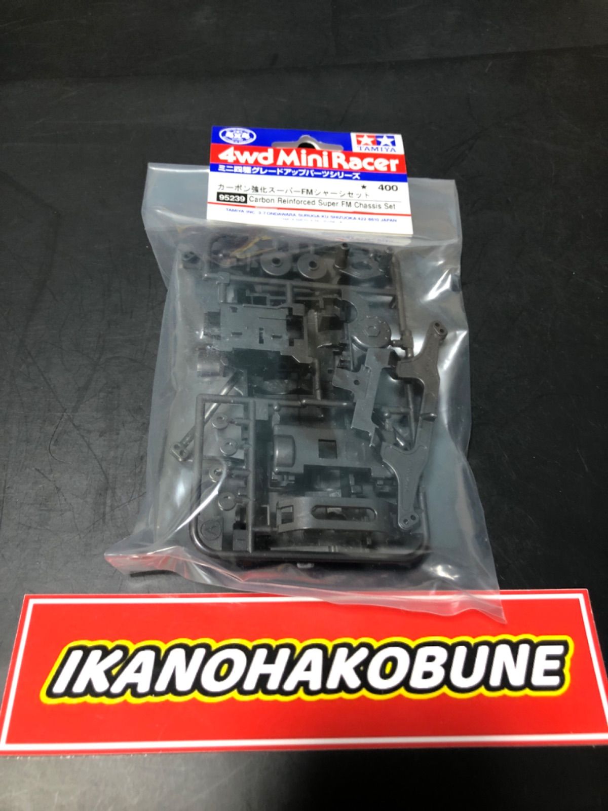 日本卸売り 専用 ミニ四駆 SFMシャーシ カーボン 【公式通販】