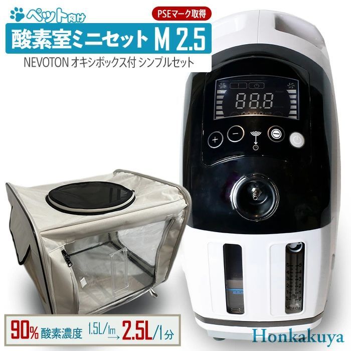 ペット向け酸素室ミニセット Mサイズ ハイクラス酸素濃縮器付き 大型犬 中型犬 猫 フェレット うさぎ プレーリードッグ 酸素濃度が約45%までUP! 高性能 委託販売