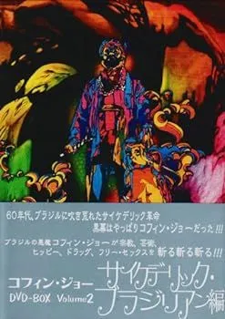 未開封2枚セット コフィンジョー DVD-BOX ①② 黒いボサノヴァ編〈4枚組 未開封2枚セット コフィンジョー DVD-BOX ①② 黒いボサノヴァ編〈4枚