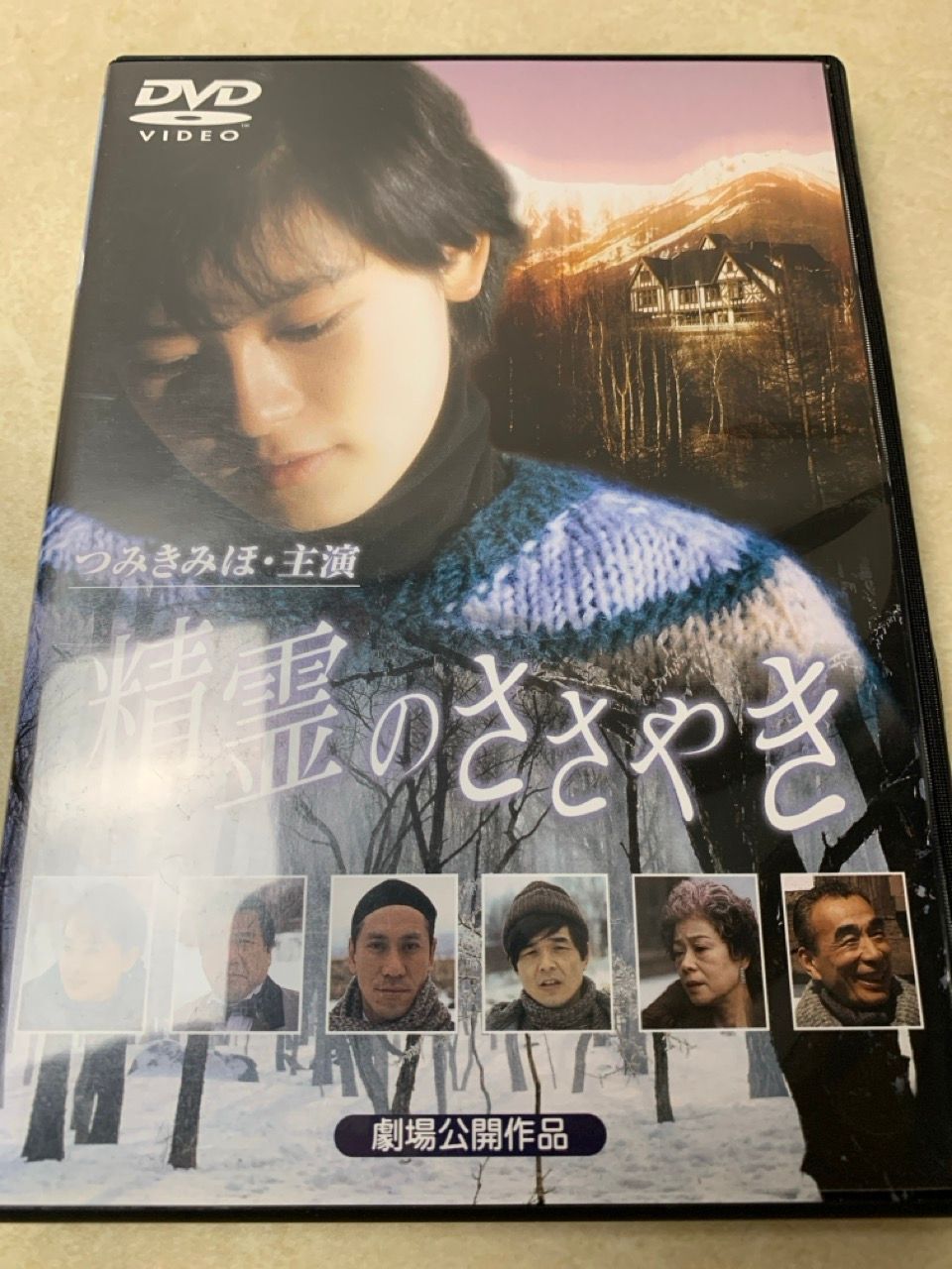 精霊のささやき('87エクゼ/渡辺プロ) 廃盤DVD DVD 精霊のささやき つみきみほ 范文雀 植岡善晴 - メルカリ
