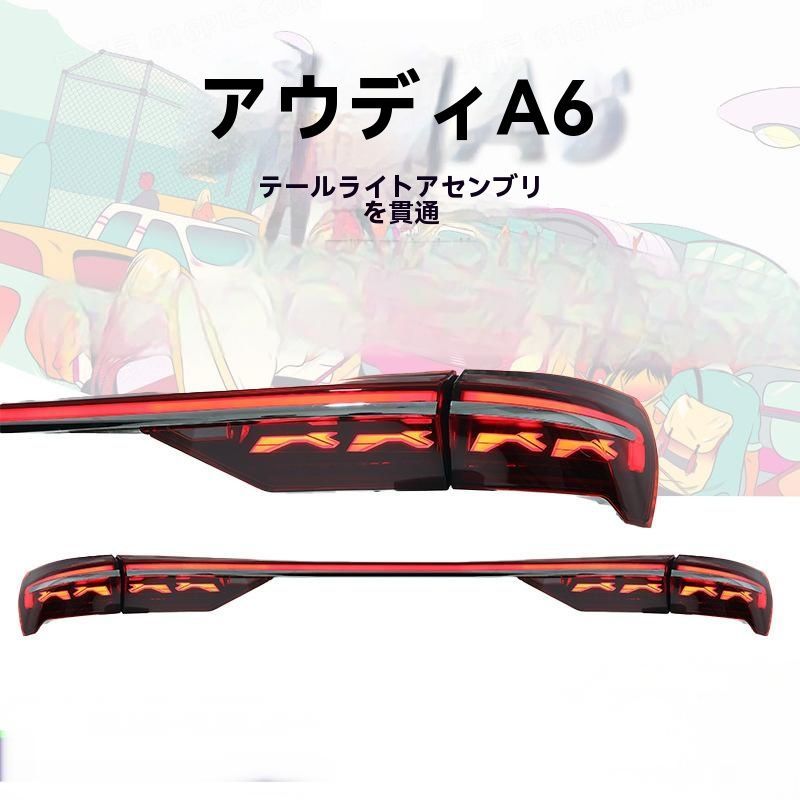 19-23年モデル アウディ A6 尾灯ユニット 改装 ホッシーバージョン スキャンLEDデイライト 流光ウィンカー 左右セット 10.10LY158再 げ