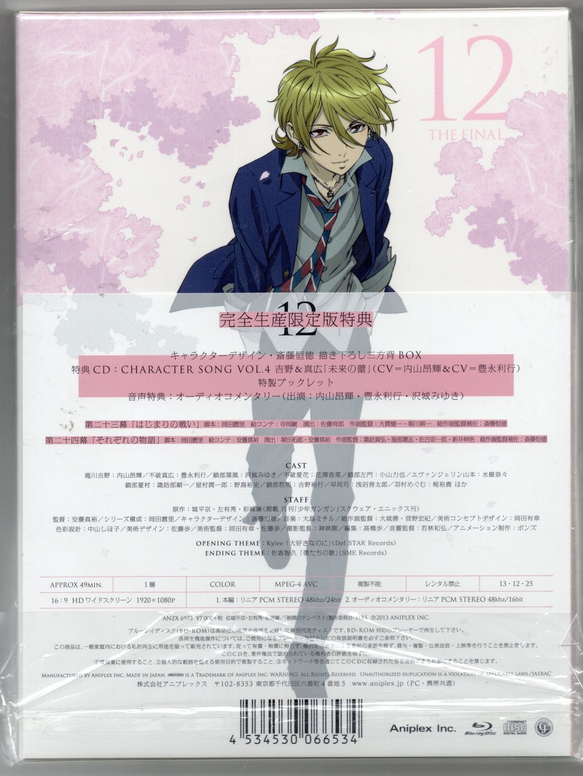 絶園のテンペスト 9(完全生産限定版) [Blu-ray] 【公式通販】