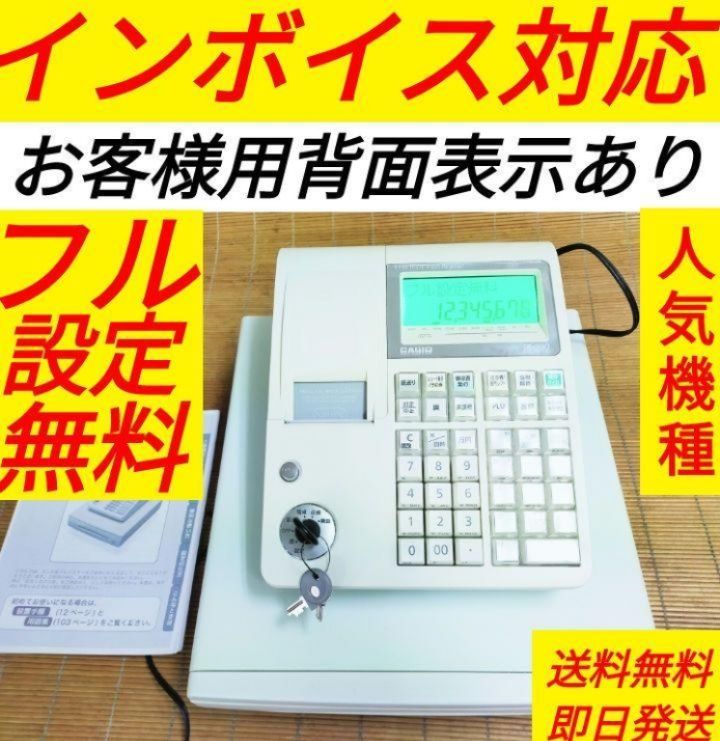 カシオレジスター TE-300 フル設定無料 送料無料人気機種 n747666 ...