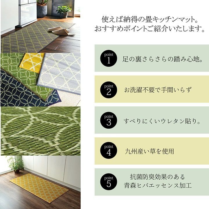 キッチンマット