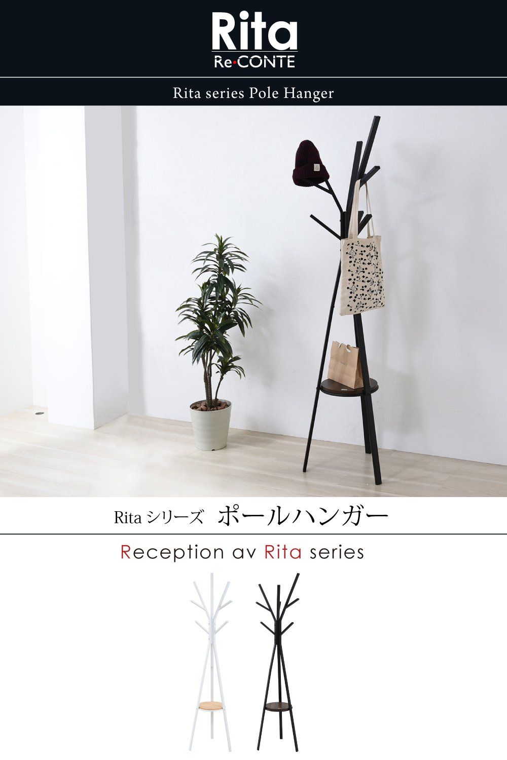 数量 家具 ミッドセンチュリー ブルックリンスタイル スチール 木製 モダン バッグ デザイン おしゃれ 掛け 北欧 ラック ブラック ハンガー ポールハンガー DRT-1006-BK Rita JKプラン MARWIL-DEMENAGEMENTS_CH