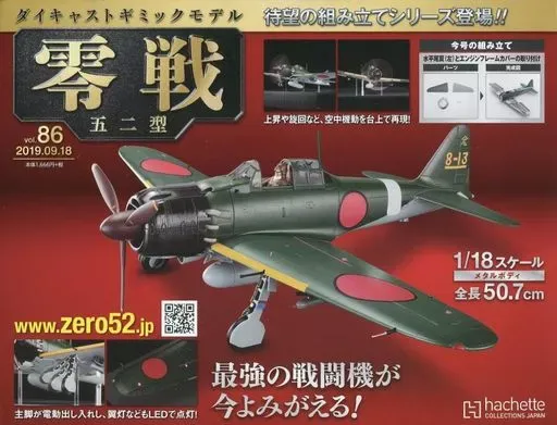 2025年最新】零戦アシェットの人気アイテム - メルカリ