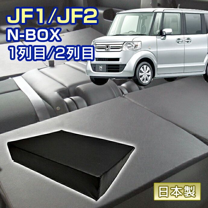 N-BOX JF1|JF2 車中泊 すきまクッション 4個セット 1列目 2列目 SM4個 マット シートフラットクッション スペースクッション マットレス ベッド オートキャンプ 日本製