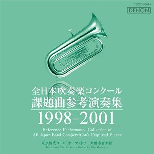 全日本吹奏楽コンクール CDセット 1975-2008 CD / クラシック / 全日本吹奏楽コンクール課題曲参考演奏集