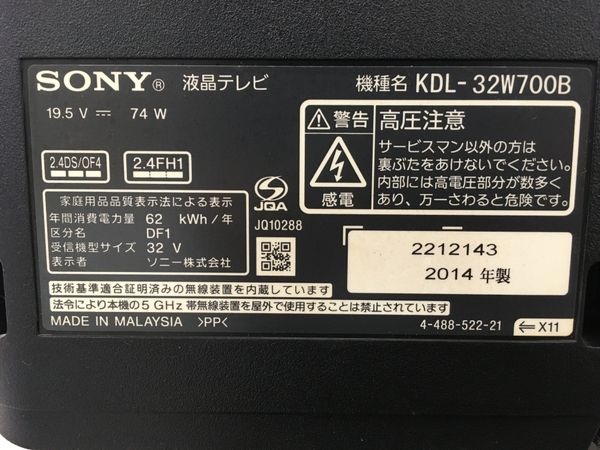 SONY BRAVIA KDL-32W700B 32型 液晶テレビ 2014年製 家電 ソニー 中古