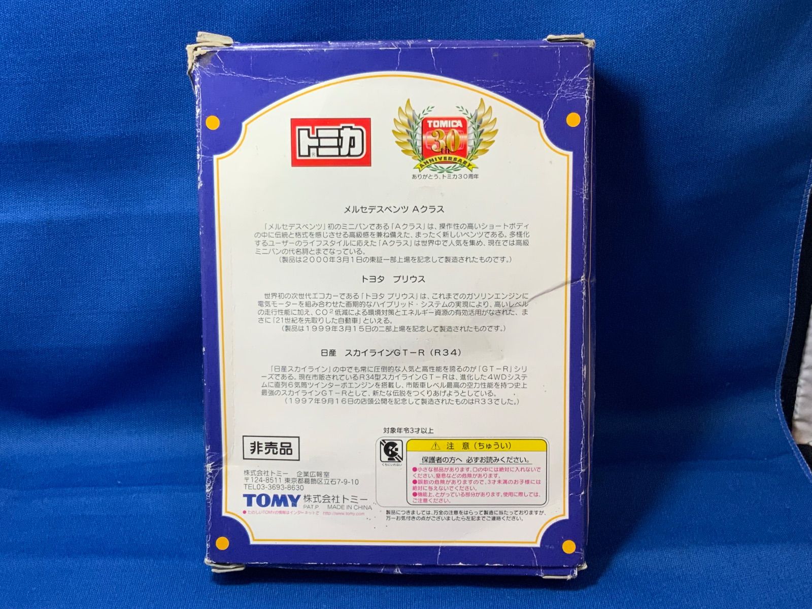 トミカ 2000年 タカラトミー株主優待 24金メッキ メルセデスベンツ トミカ 2000年 タカラトミー株主優待 24金メッキ メルセデス