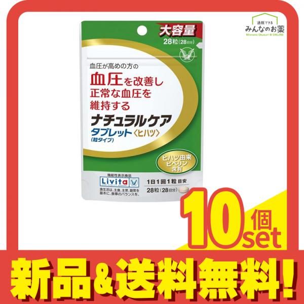 リビタ ナチュラルケア タブレット(粒タイプ) 28粒 10個セット リビタ ナチュラルケア タブレット(粒タイプ) 28粒 10個セット