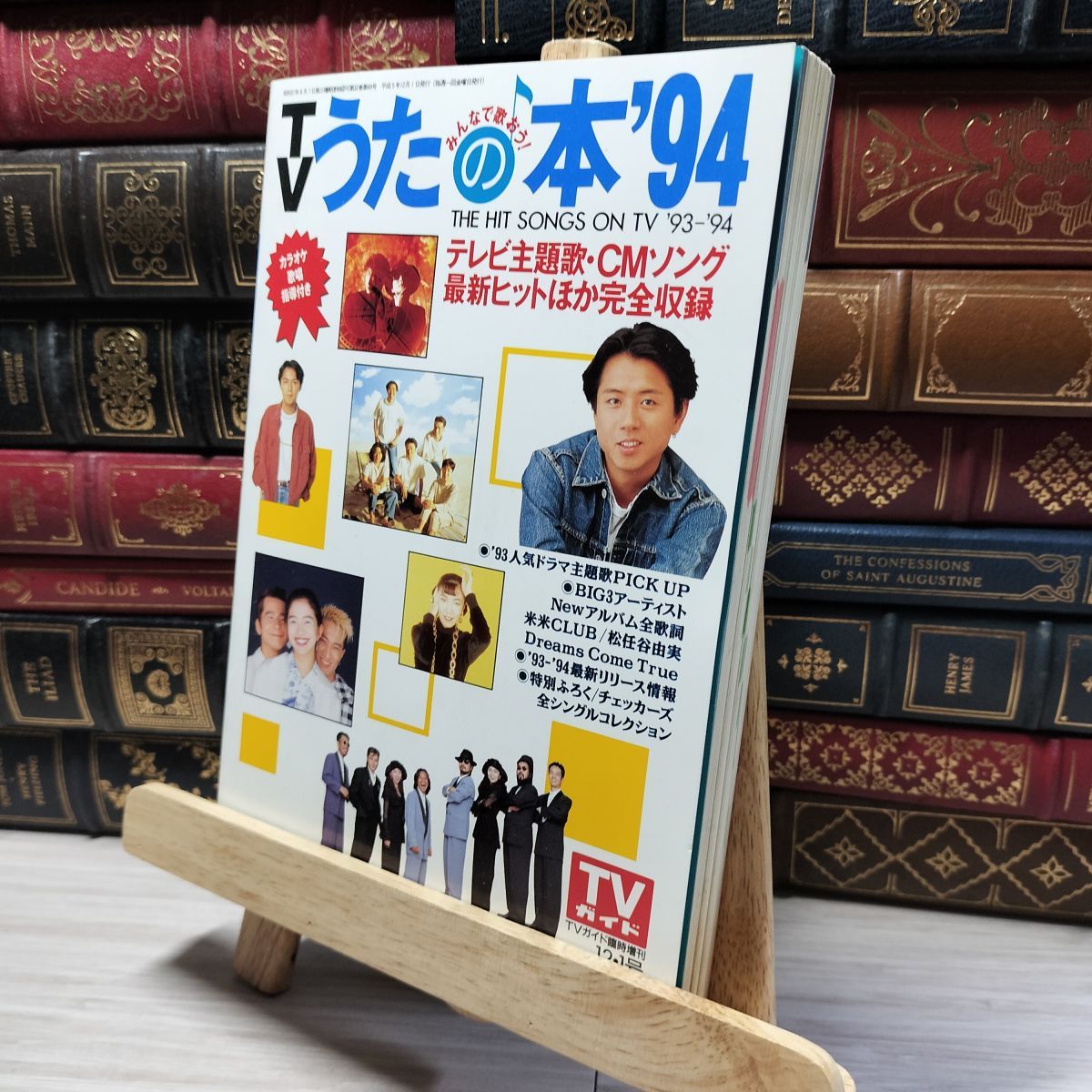 8-1 TVガイド臨時増刊 '94 うたの本 017784 - メルカリ