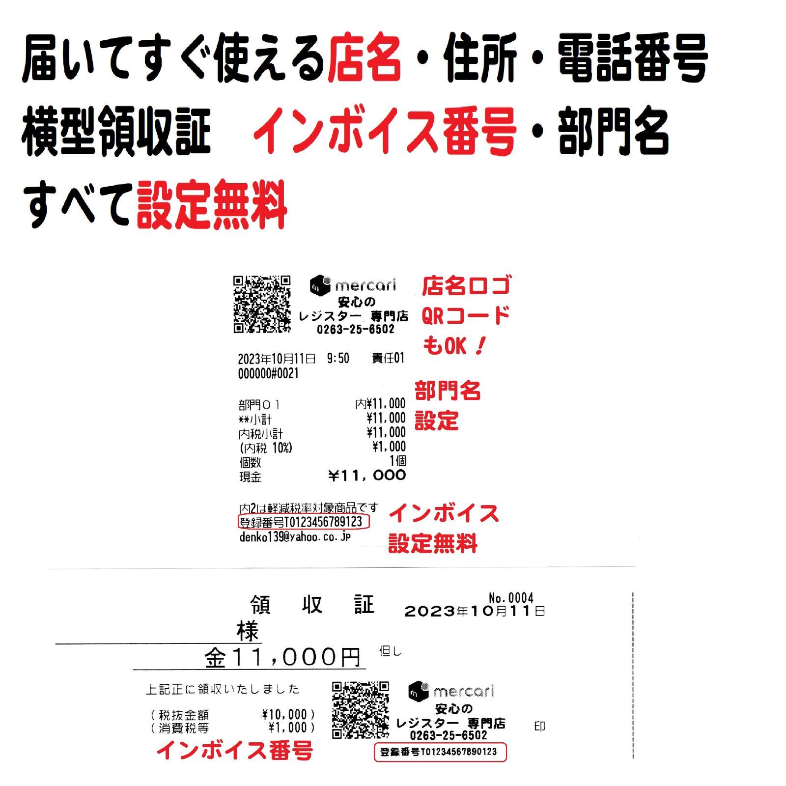 店名ロゴ設定無料１０部門 使いやすい物販向 シャープ インボイス対応 ...