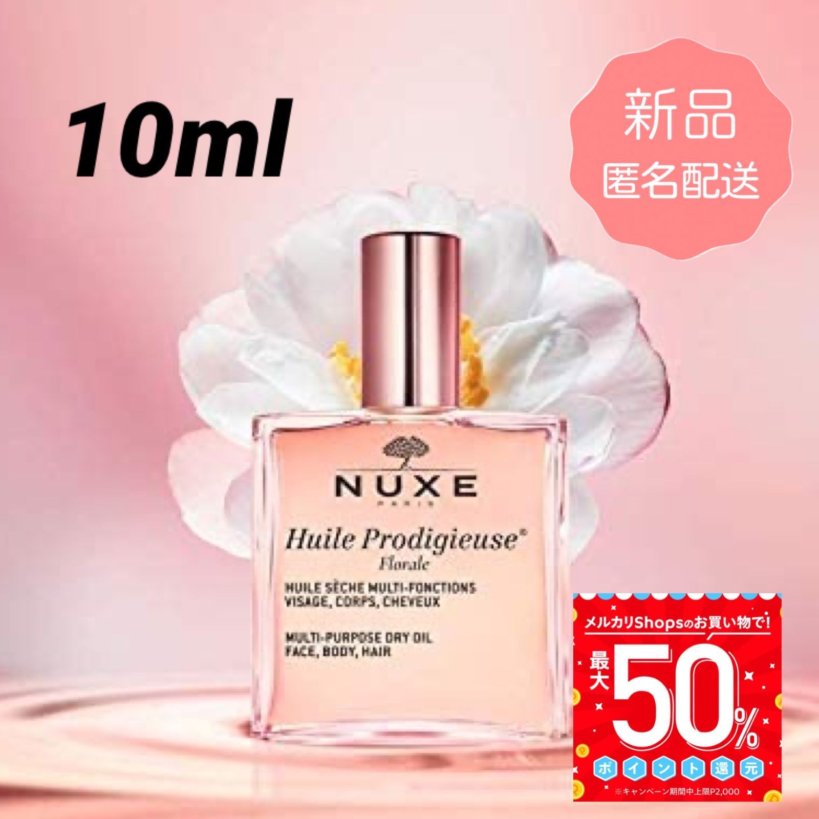 NUXE ニュクス プロディジュー フローラルオイル 10ml ミニサイズ