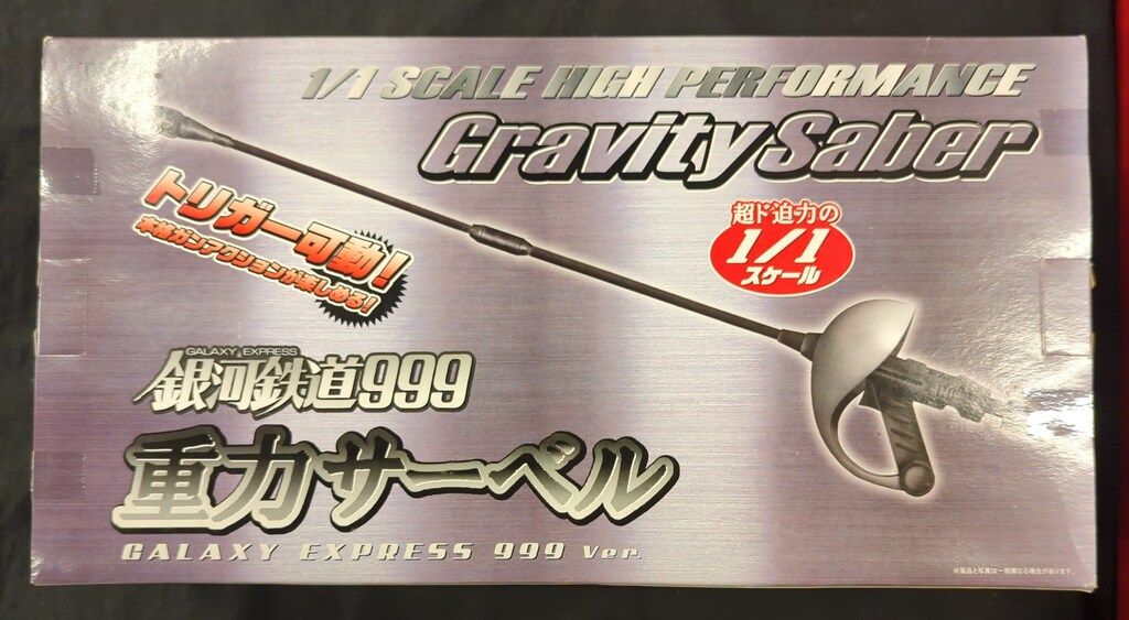 タイトー おとなプライズ 銀河鉄道999 1/1重力サーベル(灰色箱