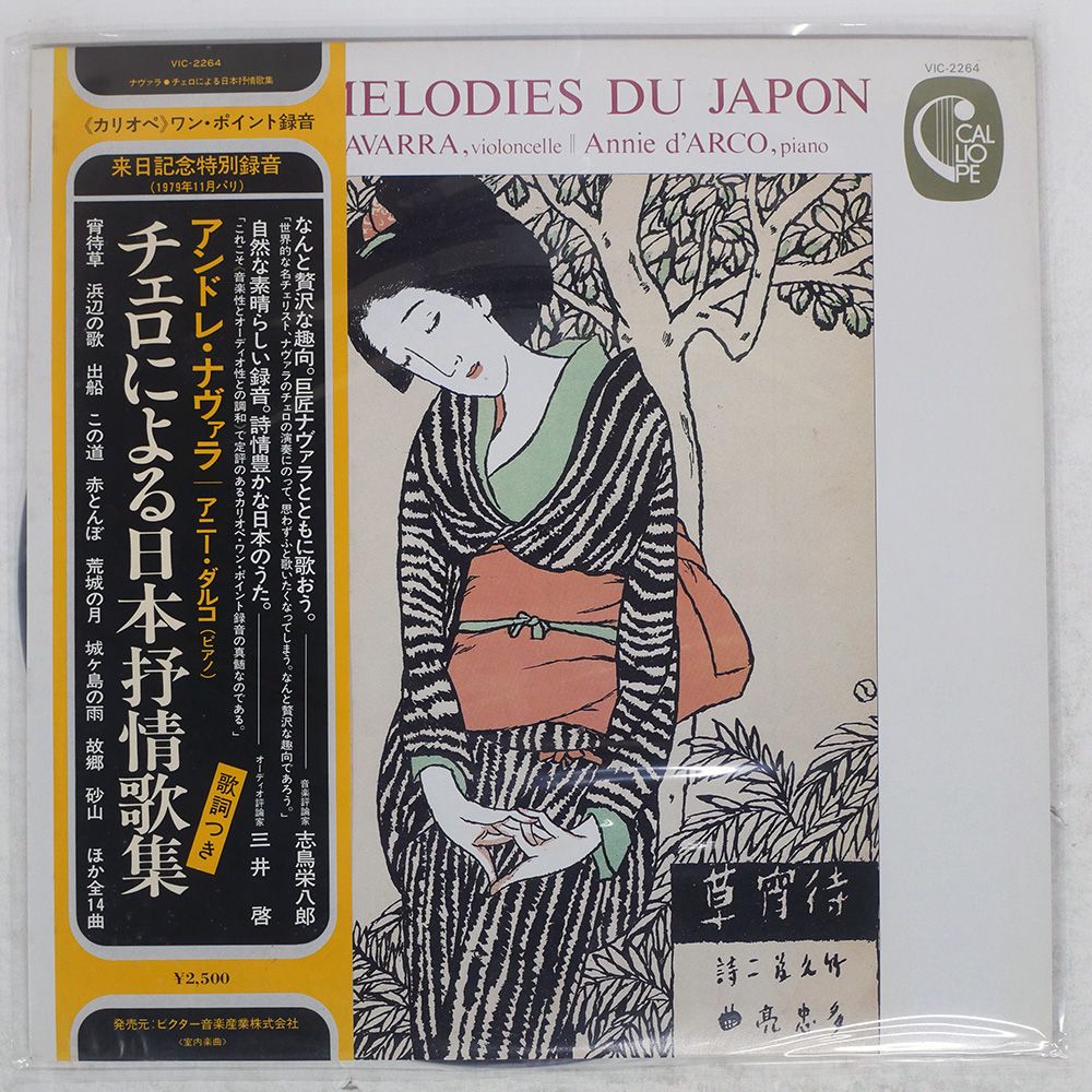 アンドレ・ナヴァラ　ナヴァラの至芸1-7 Amazon.co.jp: ナヴァラの至芸(7): Music