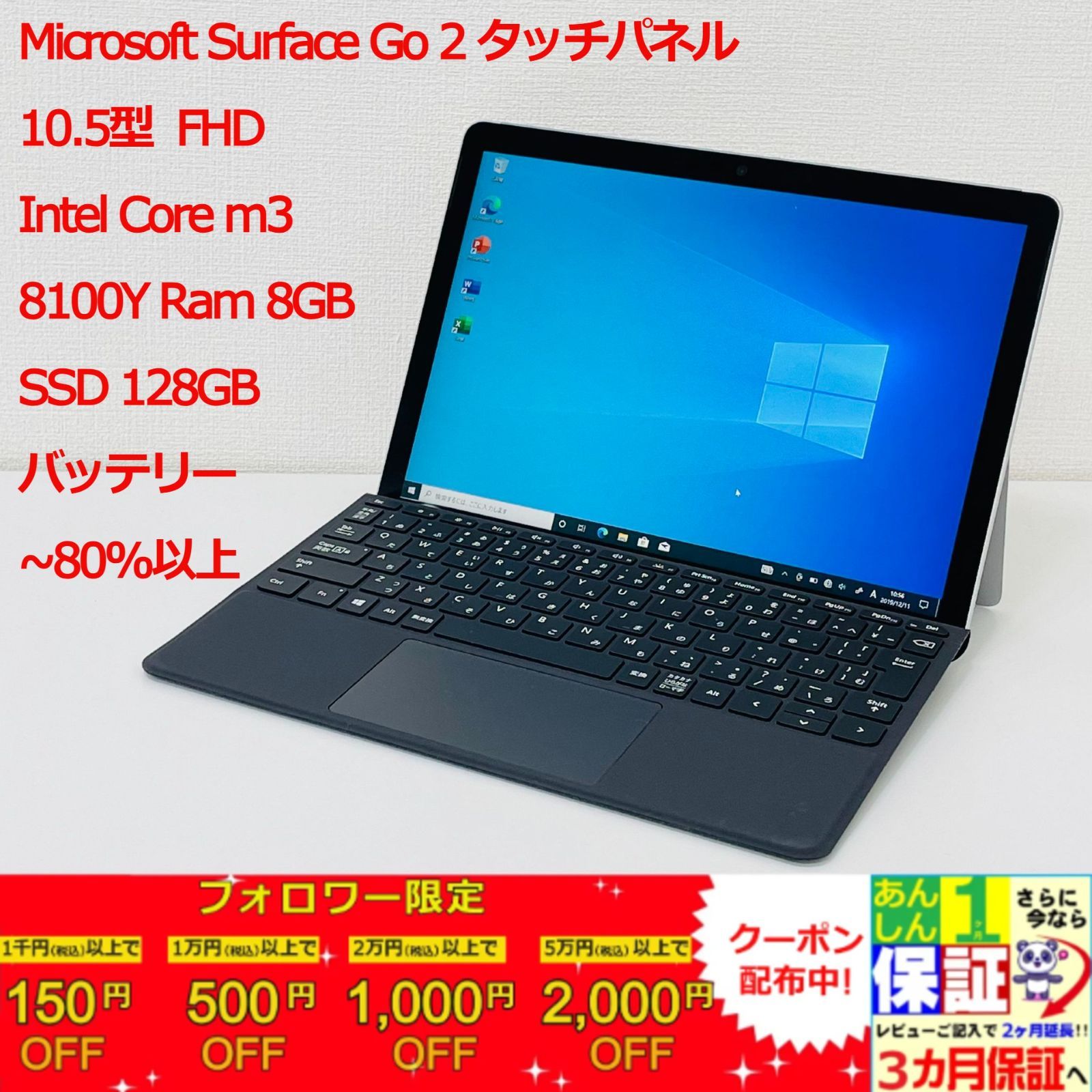 Microsoft Surface Go 2 10.5型 Core™ m3-8100Y|Ram 8GB|SSD 128GB 正規Office 2021 Pro Plus付き