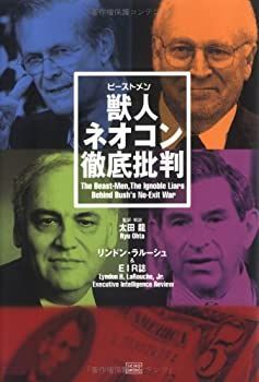 【中古】 獣人 (ビーストメン) ネオコン徹底批判 獣人ネオコン徹底批判 | EIR誌 新着商品 リネン生地フォトアルバム ヘア