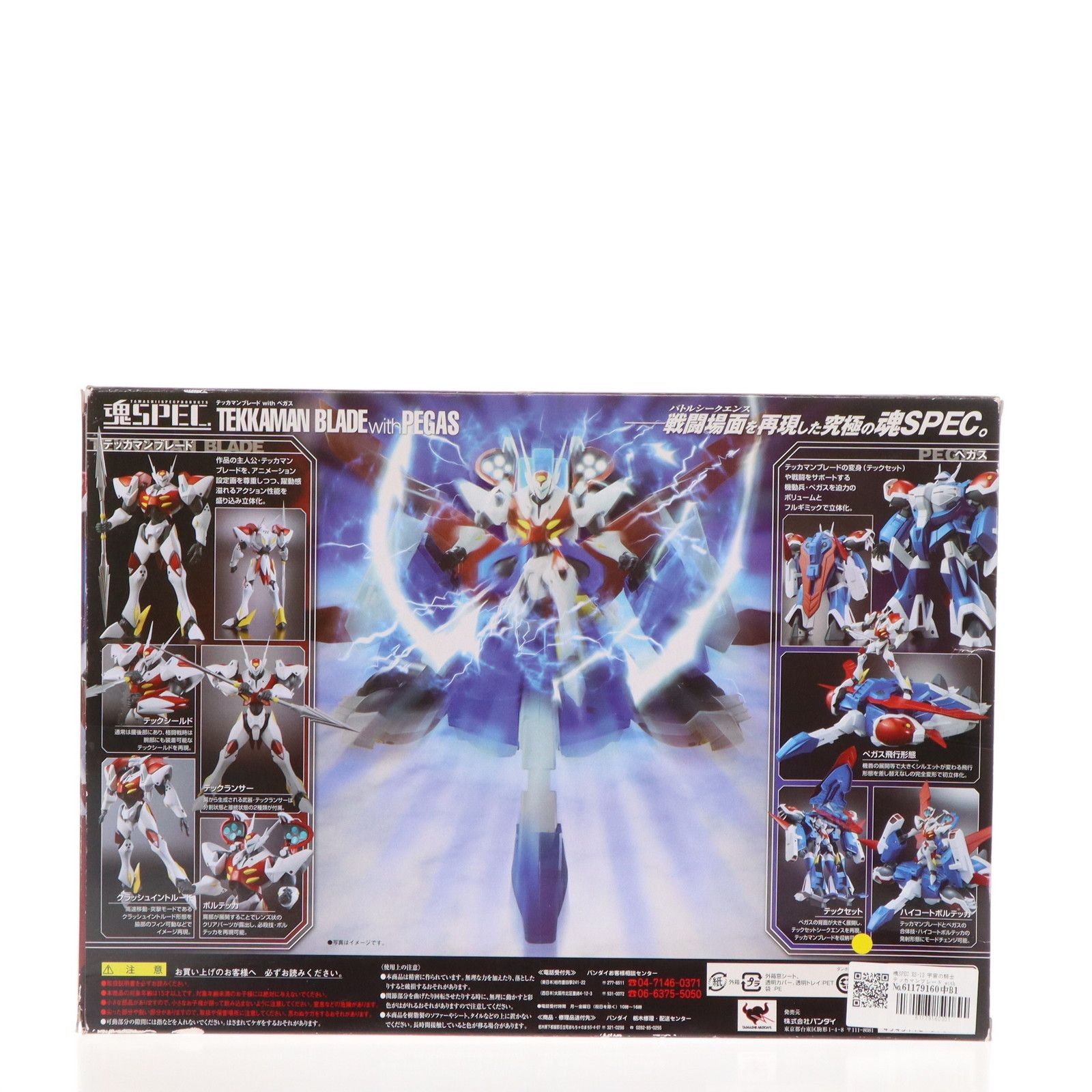 魂SPEC XS-12 ペガス 宇宙の騎士テッカマンブレード | with