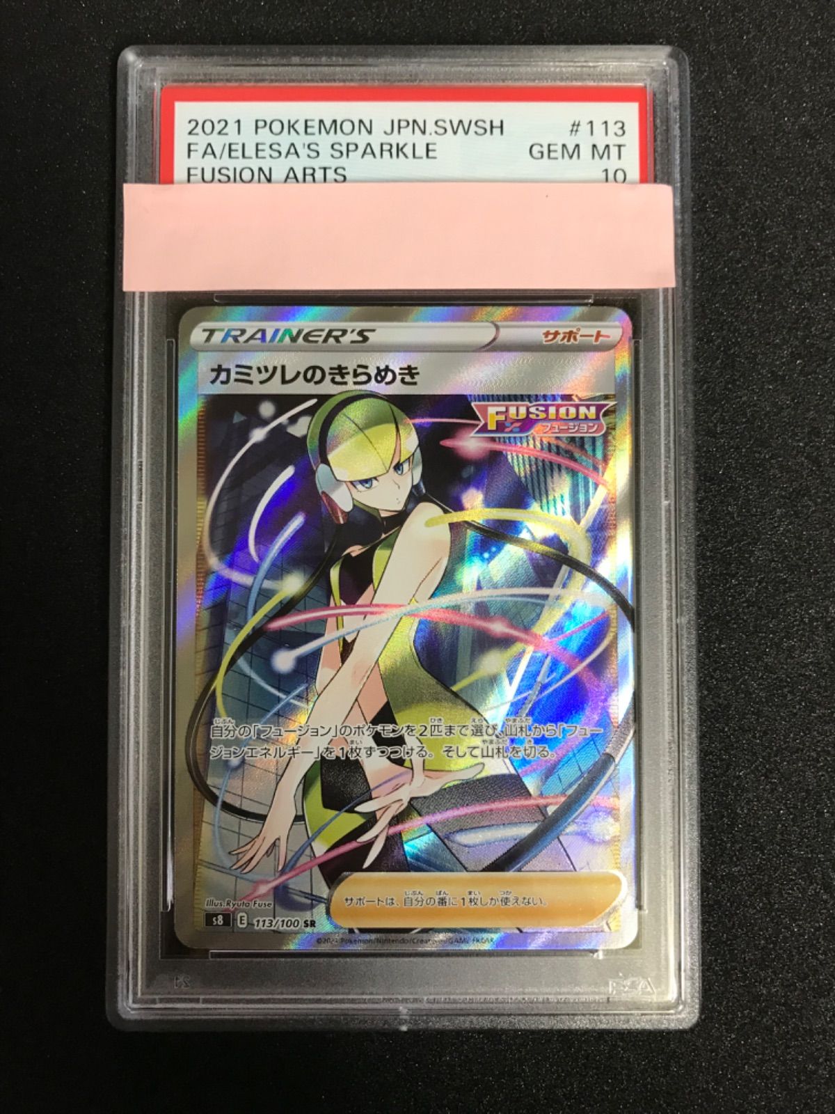 ポケモンカード カミツレのきらめき PSA10 GEM MINT - ホビカ - メルカリ