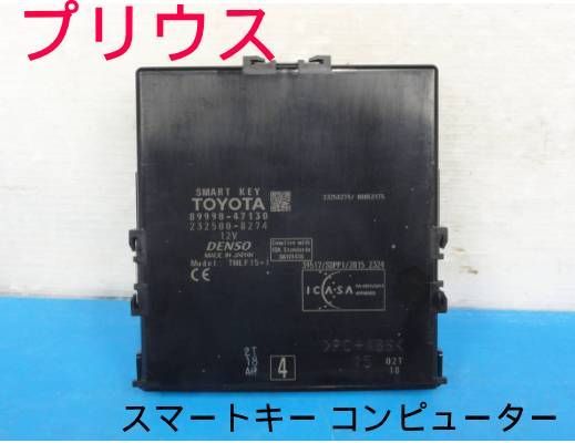 平成28年車　DAA-ZVW50　プリウス　スマートキー コンピューター　DENSO　89990-47130　232500-8274拾22232