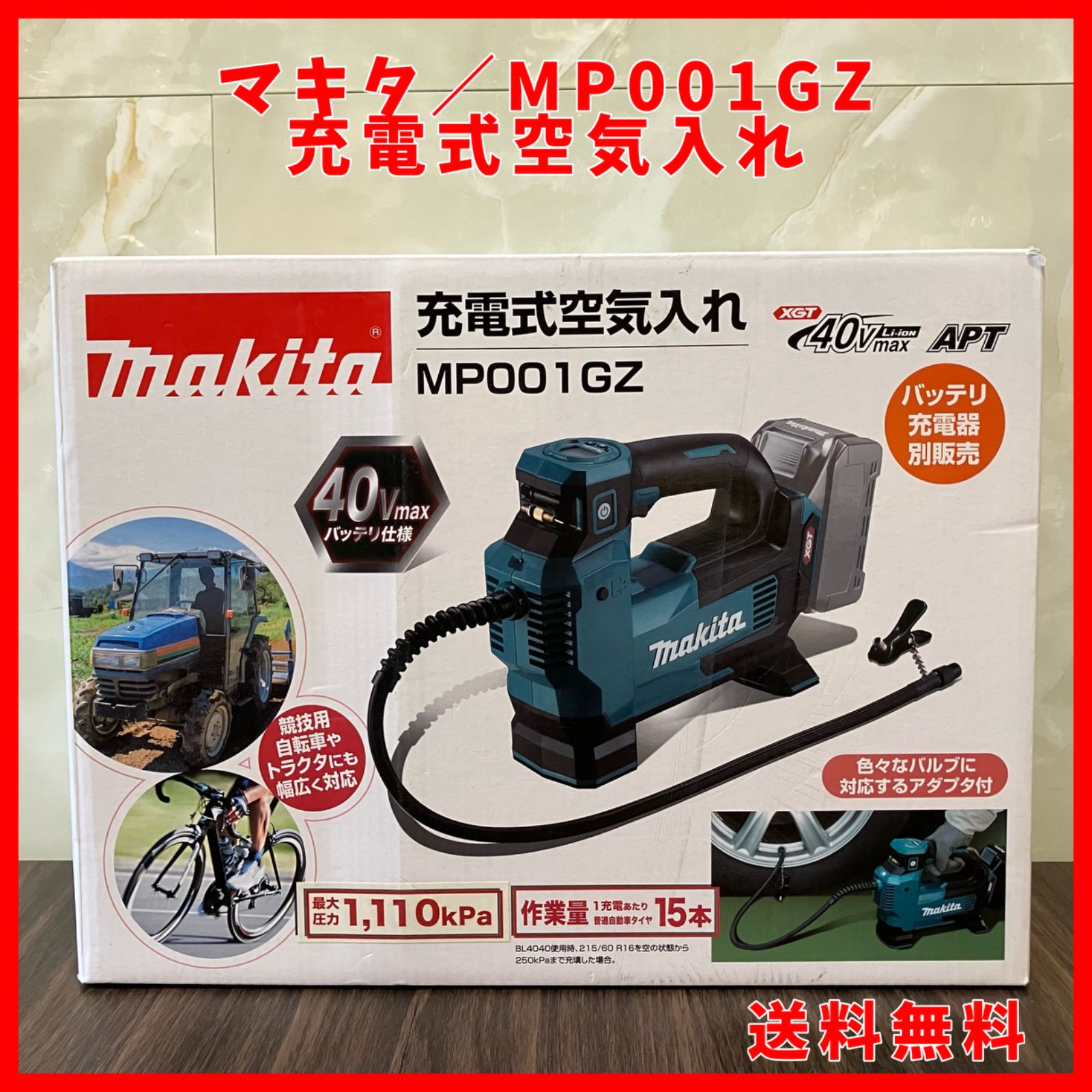 送料無料 マキタ makita 充電式空気入れ MP001GZ 40Vmax コードレス