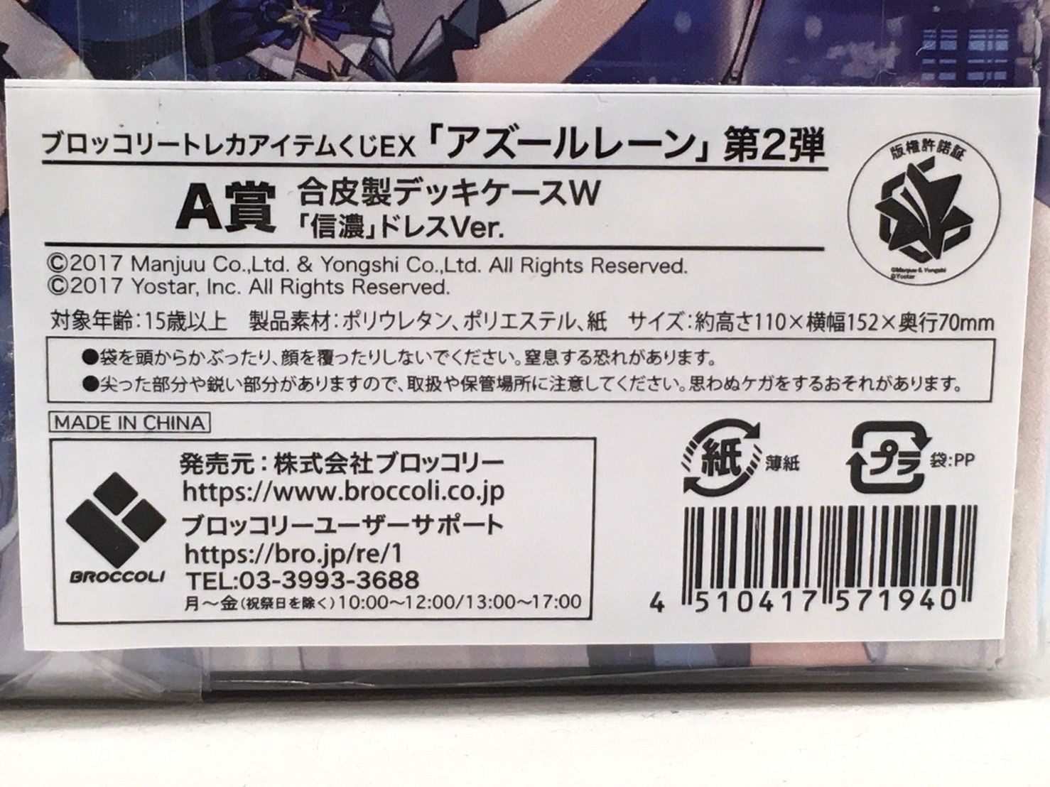 小牧店】アズールレーン 一番くじ A賞 信濃 ドレスVer. 合皮製デッキ