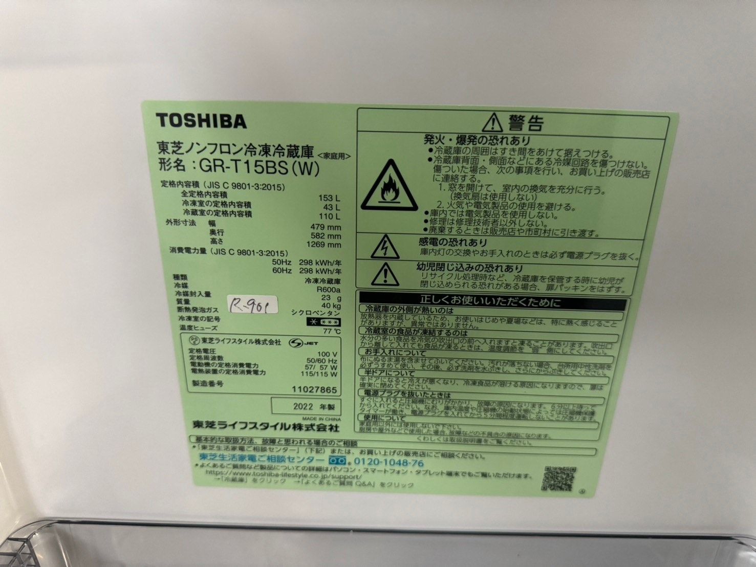 全国送料無料☆3か月保障付き☆冷蔵庫☆2022年☆東芝☆GR-T15BS☆R-901