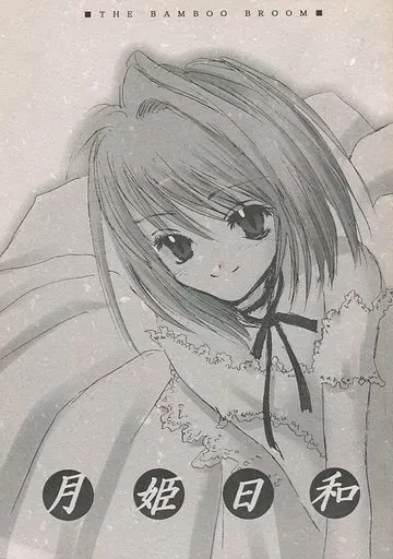 2026年最新】竹箒 同人誌の人気アイテム - メルカリ