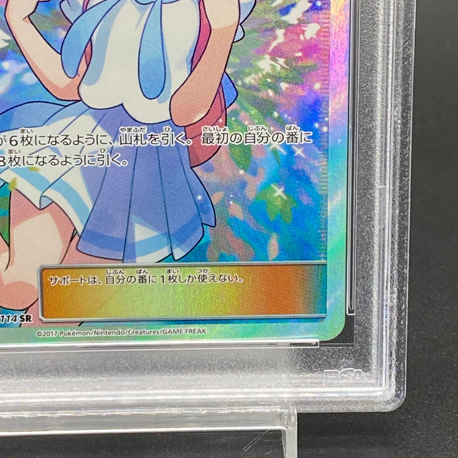 【PSA9】がんばリーリエ SR 119/114 リーリエ【SR】{119/114}