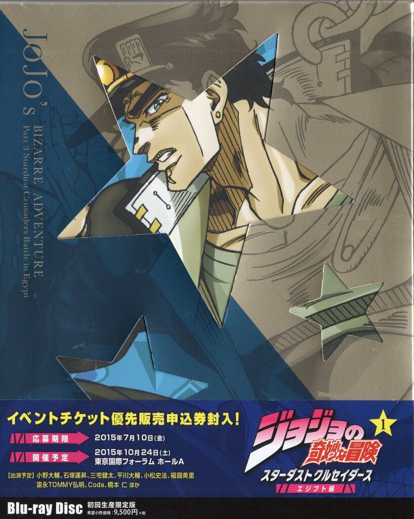 アニメBlu-ray ジョジョの奇妙な冒険 スターダストクルセイダース エジプト編 初回 版全6巻 セット