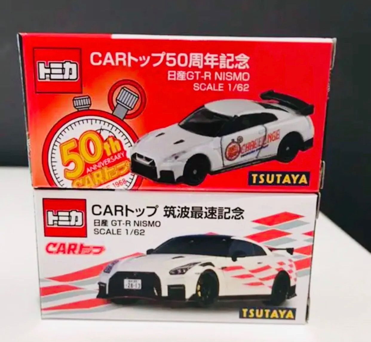 トミカ 日産 スカイライン GTR 50周年記念 非売品 - ミニカー