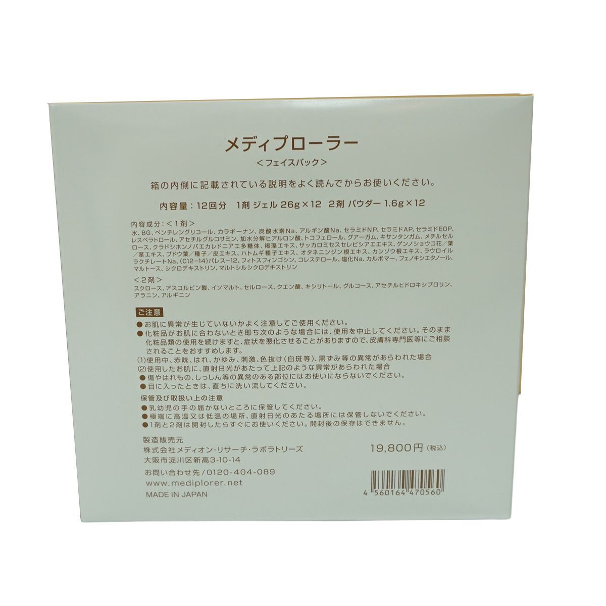 CO2ジェルマスク