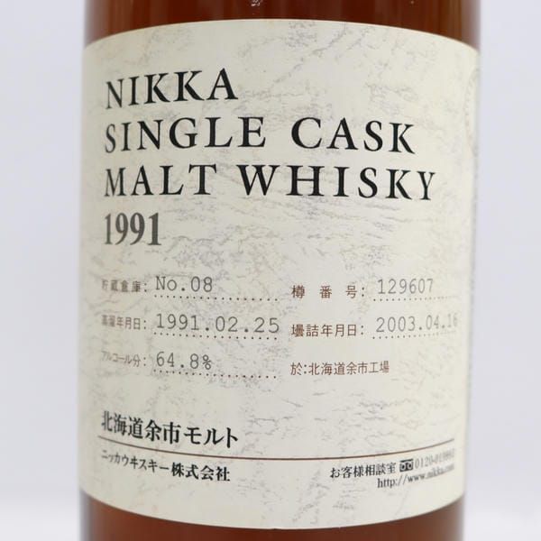 NIKKA 余市シングルカスク 1991-2003 64.8％ - メルカリ