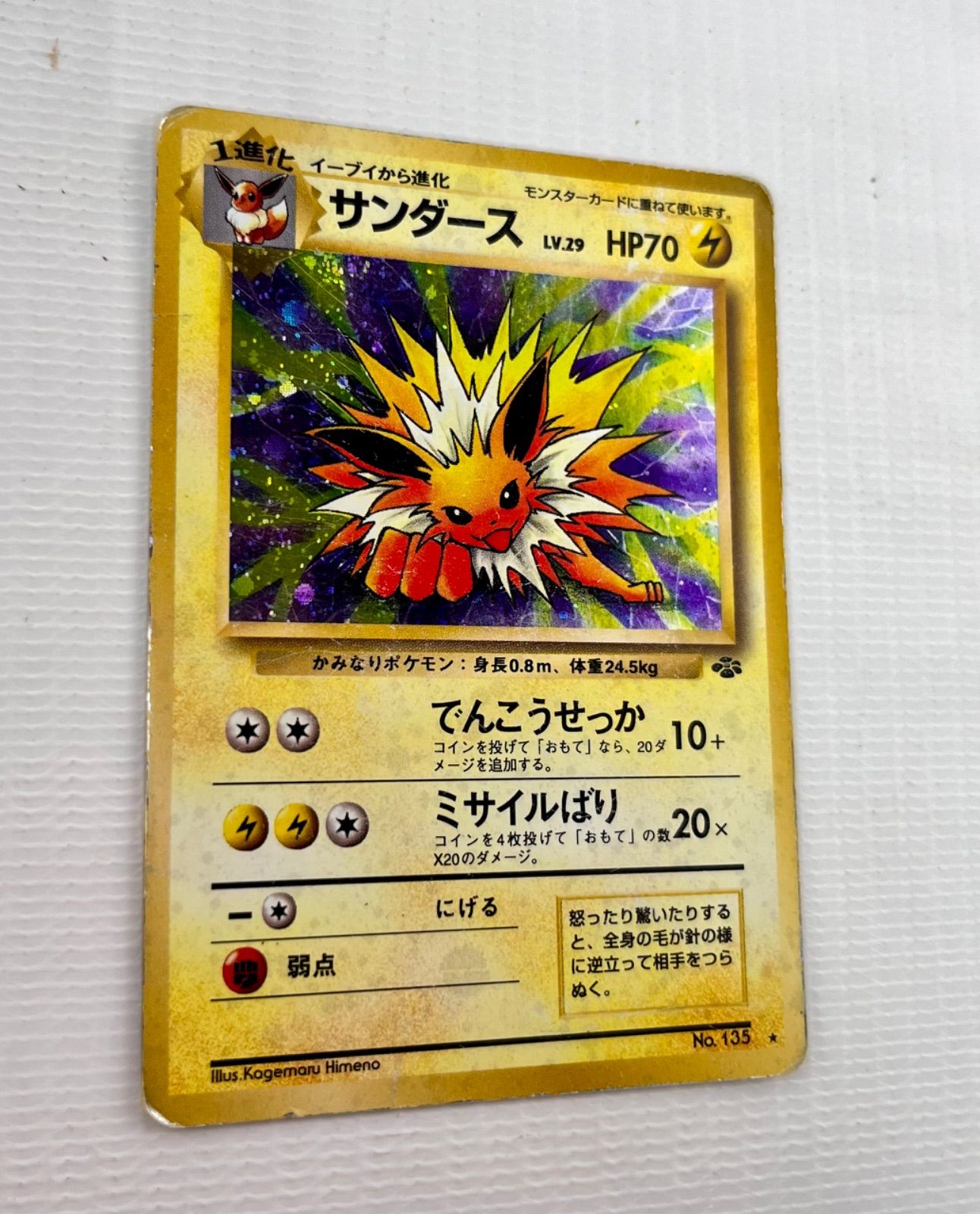 ○ ポケモンカード 旧裏 ☆ キラカード うずまきホロ サンダース