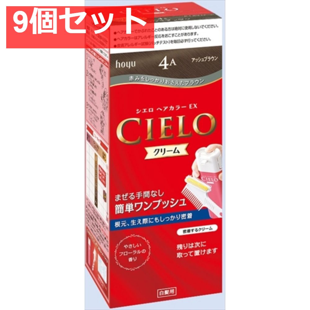シエロ ヘアカラー EX クリーム 4A アッシュブラウン 9個セット まとめ売り