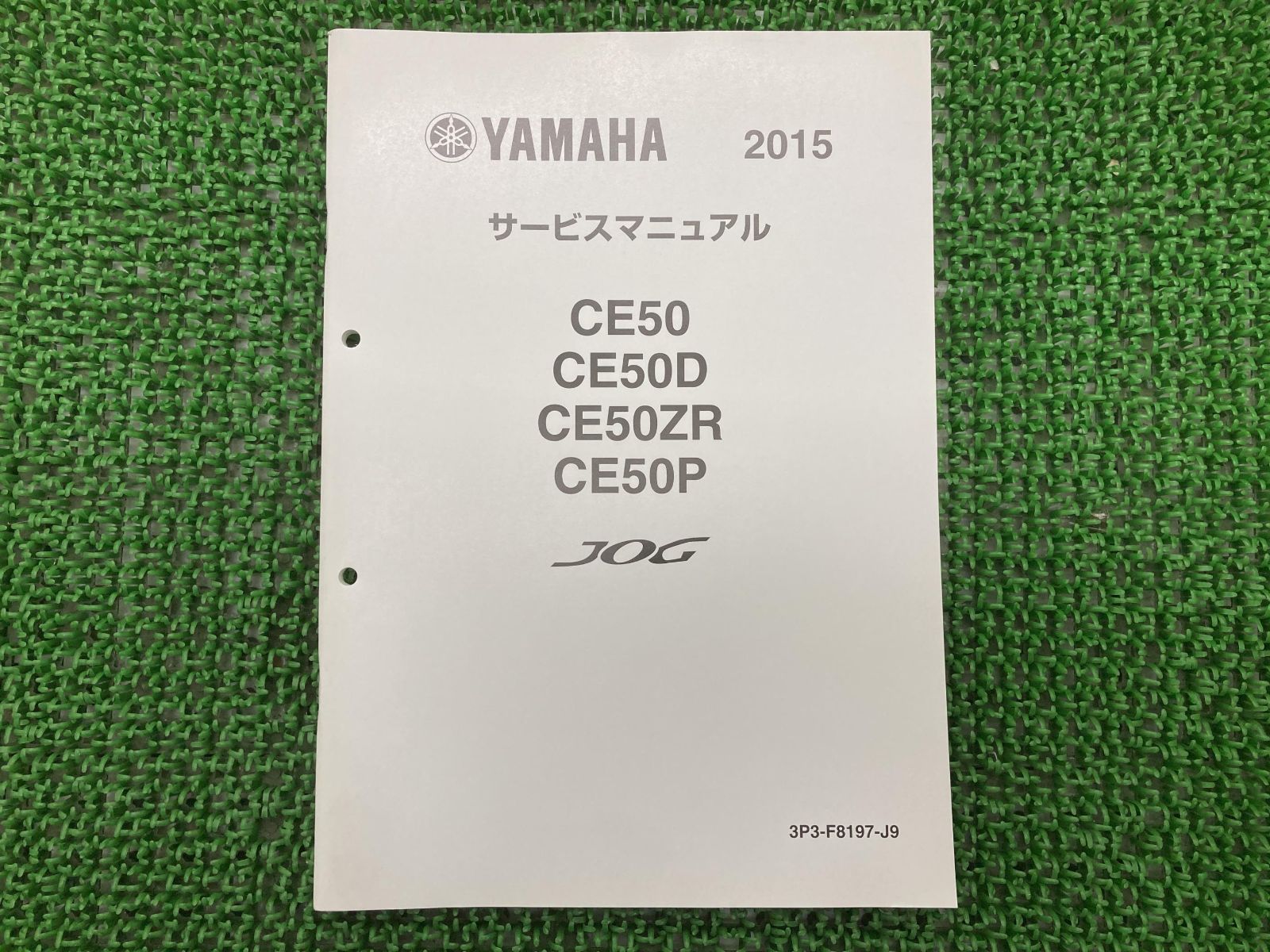 ジョグ サービスマニュアル ヤマハ 正規 中古 バイク 整備書