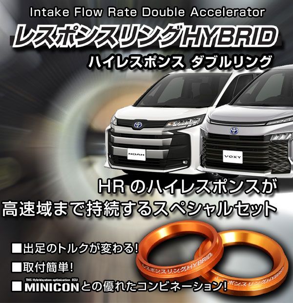 レスポンスリングHYBRIDハイレスポンス ダブルリング - 自動車