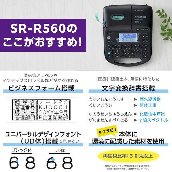 SR-R560